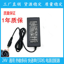 佳博GP3120TN热敏条码打印机电源适配器 24V三针插头变压器充电线