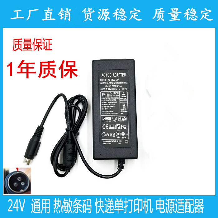 佳博GP3120TN热敏条码打印机电源适配器 24V三针插头变压器充电线
