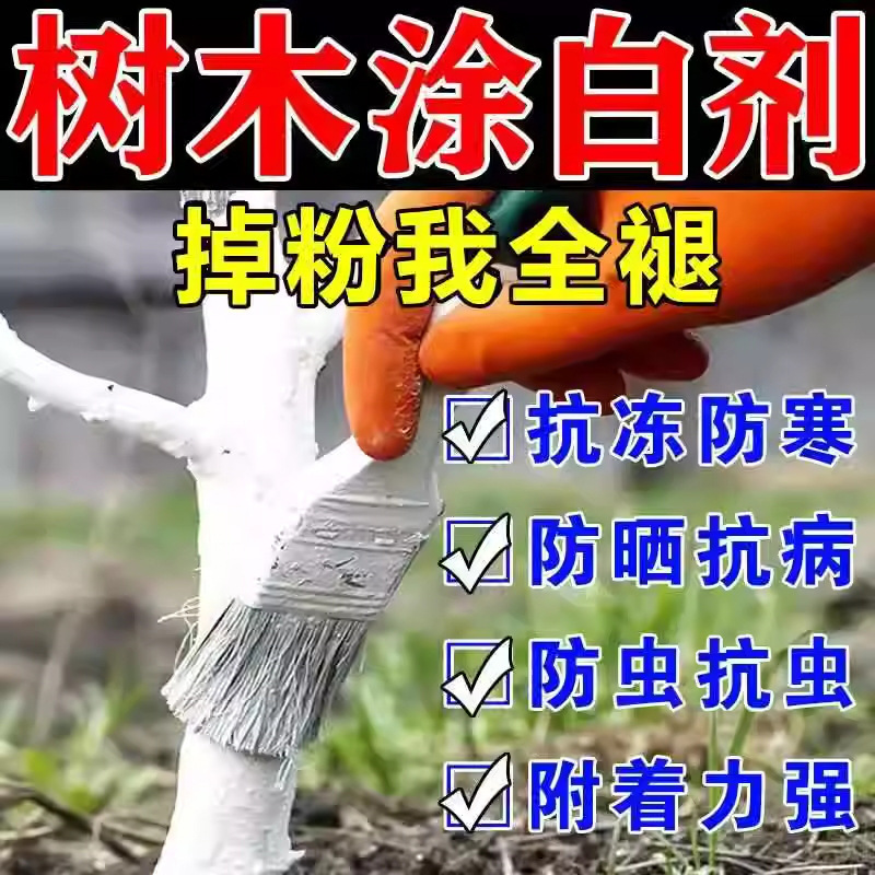 果樹は白剤を塗って木を防いで虫を防いで凍らせます。|undefined