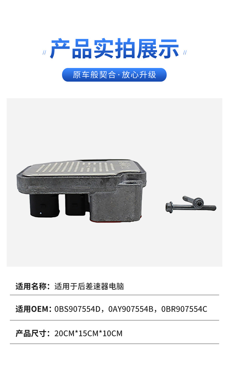 Suitable for Rear Differential Computer 0Bs907554D 0Ay907554B 0Br907554C Tiguan, Q3