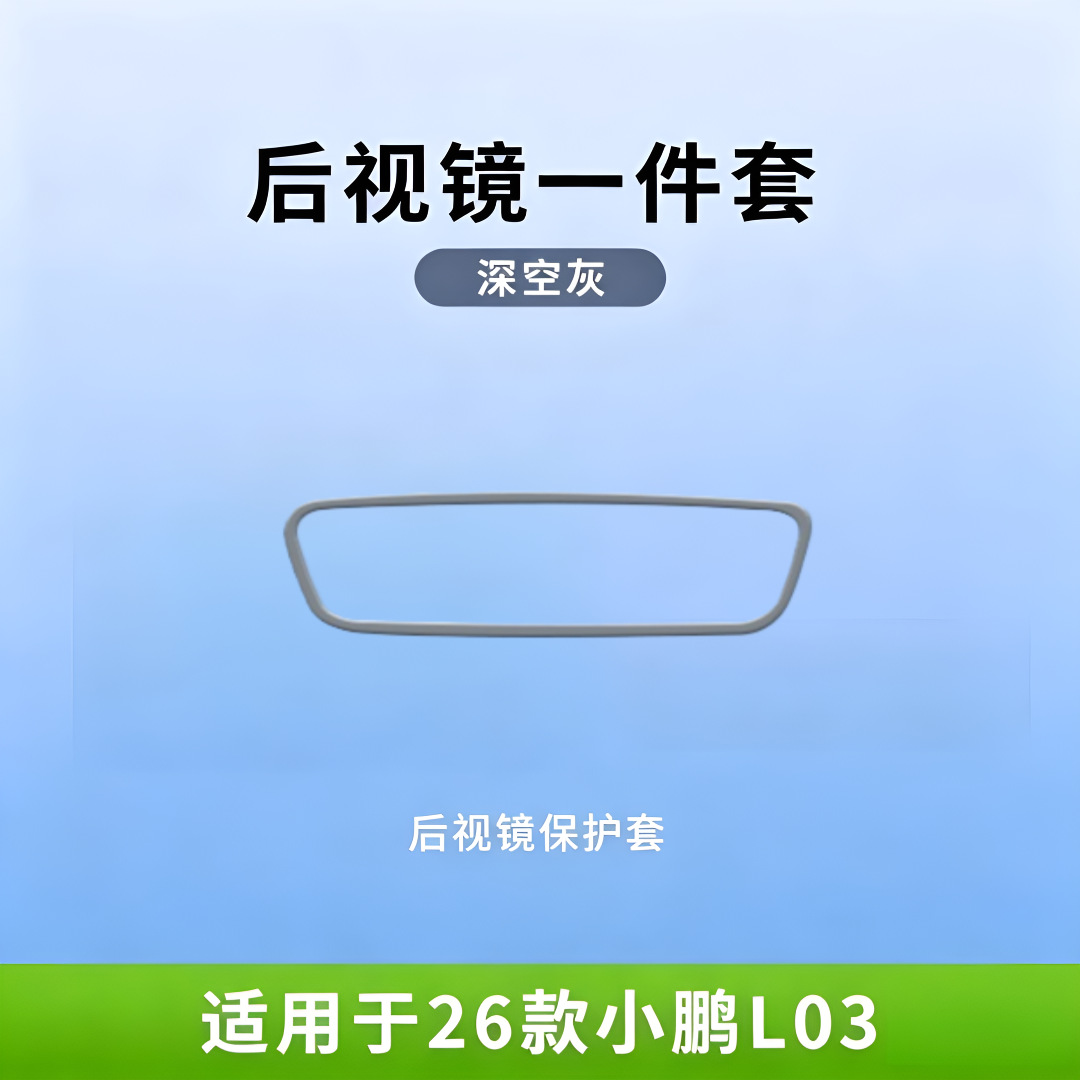 26 models of Xpeng MONAL03 screen protectors, navigation screen silicone protective covers, interior modification car accessories