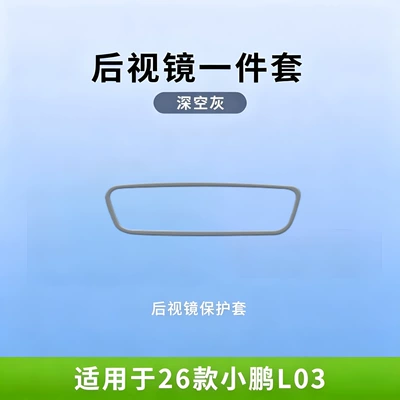26 models of Xpeng: Other Automotive Interior Supplies - 26-models-of-xpeng-l03-original-deep-space-gray-rearview-mirror-protective-covers