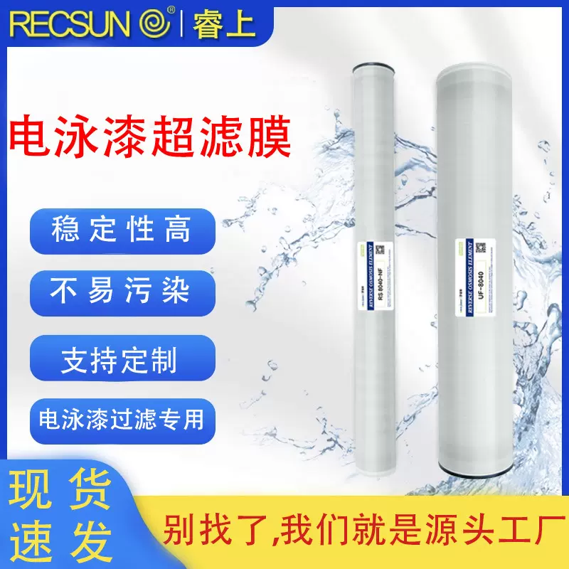 睿上通用卷式电泳漆超滤膜4040/8040涂装油漆回收电镀废水回收膜