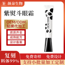 紫熨斗眼霜代加工 贴牌眼部护理紧致淡纹抗皱多肽玻色因眼霜定制