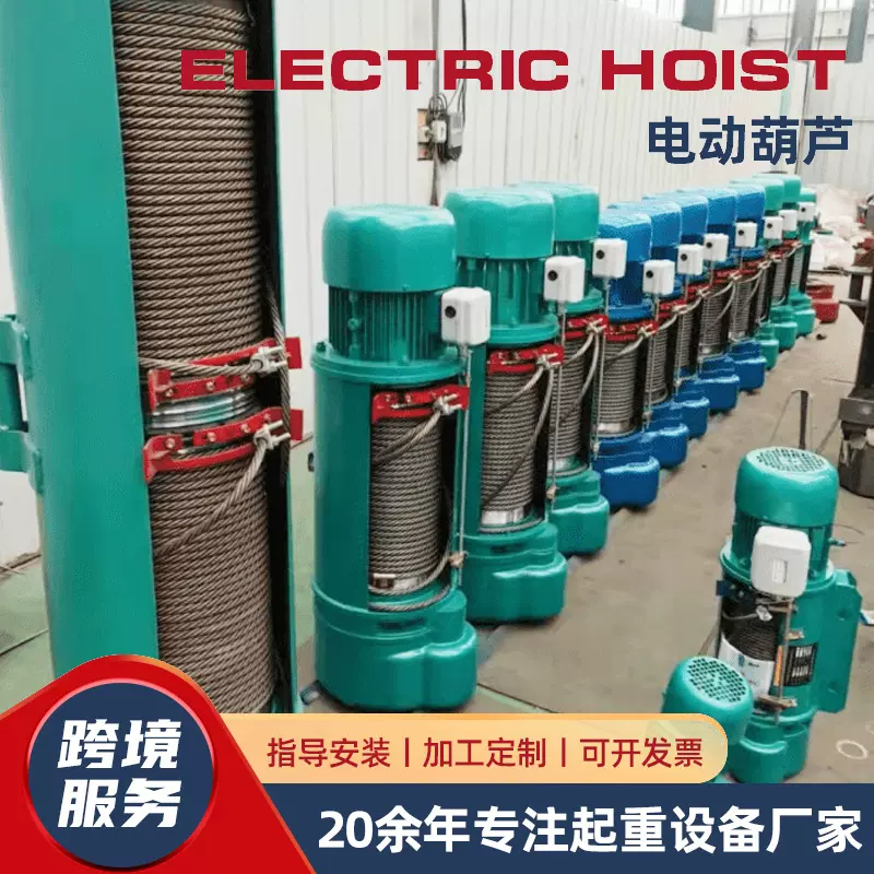 定制电动葫芦2吨3吨5吨钢丝绳起重葫芦行车龙门吊吊运电动葫芦