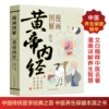 [Limited Price 29.8] Comic Illustrations of the Yellow Emperor's Inner Canon