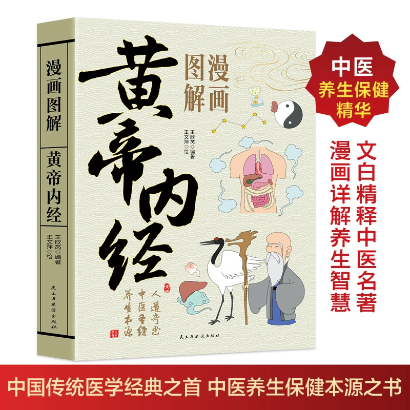 Комиксы объясняют подлинный разговорный текст Книги Перемен и Базовые знания Книга Перемен и Книга Перемен и Книга Перемен и Книга Перемен и Классика китайской филологии