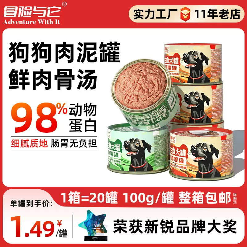 冒险与它狗狗罐头拌饭湿粮狗零食 慕斯肉泥罐成幼犬通用主食罐头