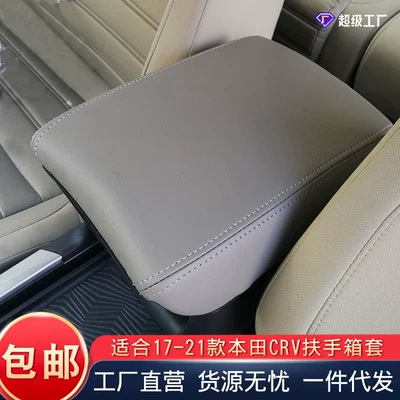 Suitable for Honda CRV17-21 original car armrest box protective cover crv interior modified armrest box leather cover pad (Sürətlər qutusu və əl tormozu başlıqları)