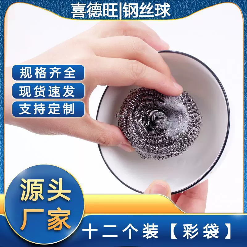 十二个装钢丝球清洁球不锈钢厨房清洁刷锅刷洗碗厂家可供网店外贸