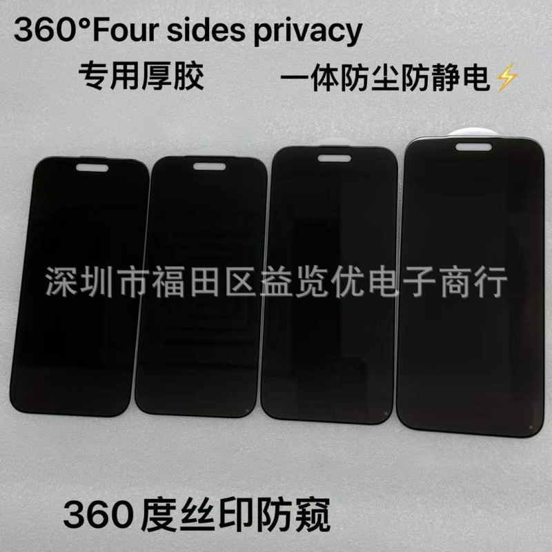 Apple シリーズ 17pro360 度パープルプライバシーフィルム 17AIR つや消しプライバシーフィルム 16PRO パープルライトフィルムに適しています。|undefined