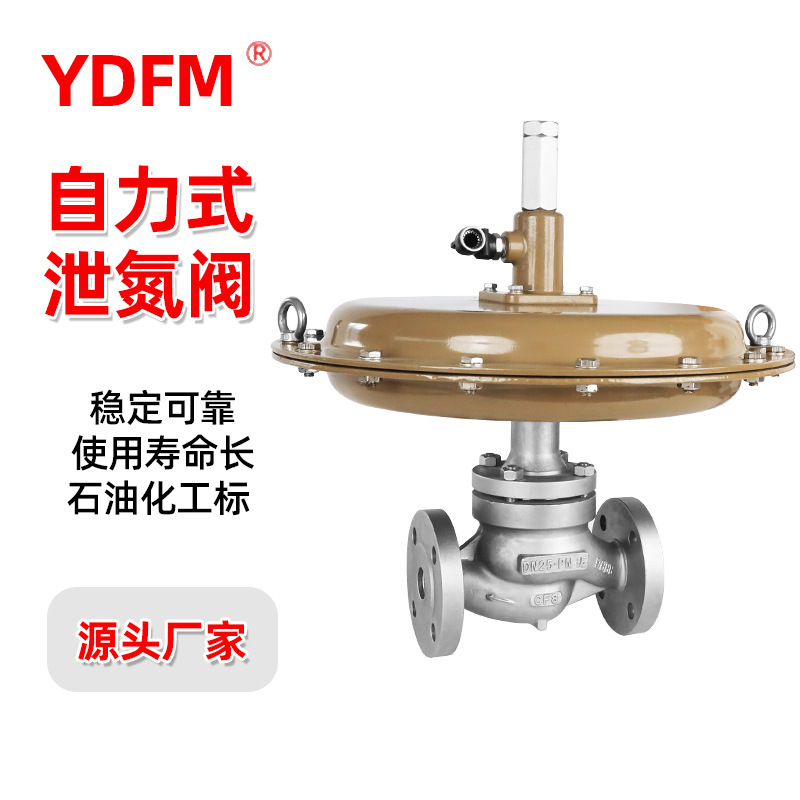浙江远大自力式调节阀氮封阀ZZYP铸钢阀气动调节可调可微压减压