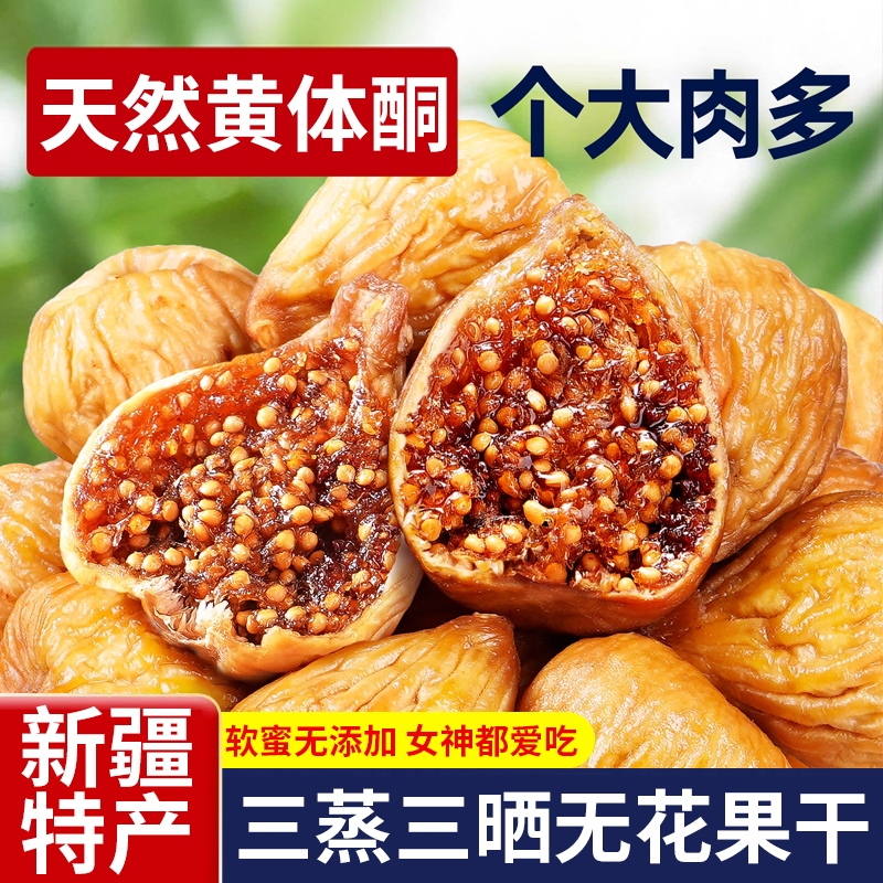 Dried Figs from Xinjiang Official Flagship Store, 5 New Large Fruits, No Added Sugar, Candied, Triple Steamed and Triple Sun-Dried