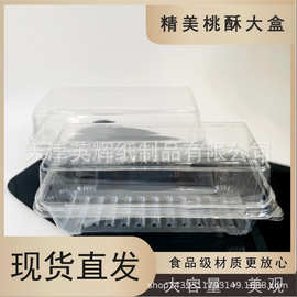 中式桃酥包装盒酥饼透明糕点烘焙打包一次性长方形西点成品打包盒