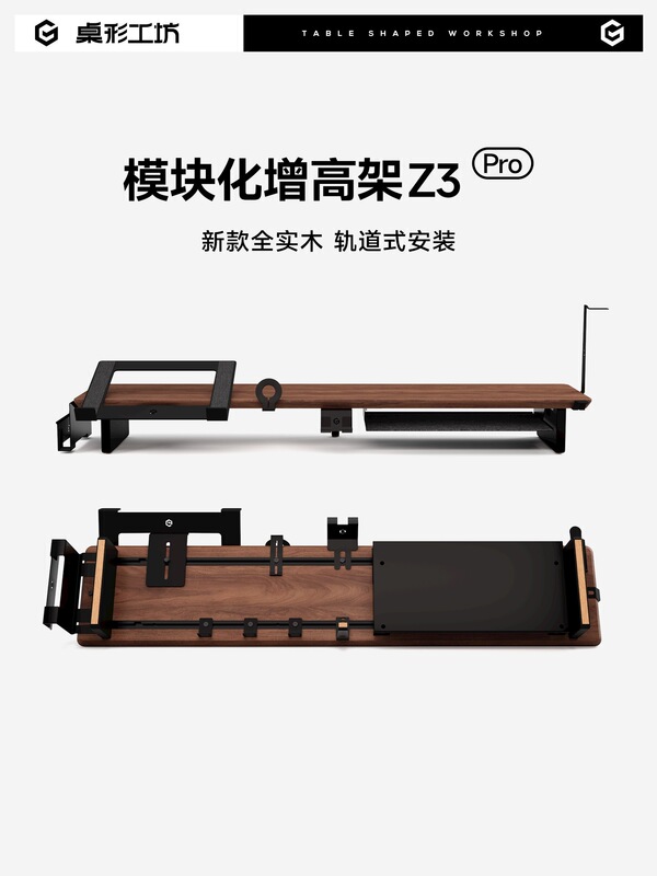 Desk-Shaped Workshop Z3Pro Monitor Riser Solid Wood Modular Elevated Stand Computer Desktop Storage Pad Riser