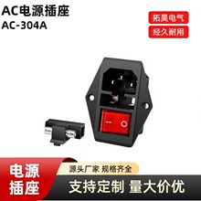 AC电源插座三合一品字带灯开关保险丝连体形母座充点插口设备螺丝