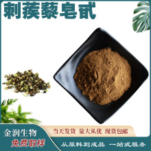 刺蒺藜皂甙刺蒺藜提取物植物刺蒺藜皂苷原料批发源头工厂现货直发