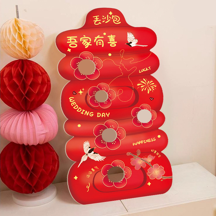 接亲丢沙包创意拦门堵门游戏道具文明益智整蛊搞笑婚房伴郎团通关