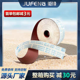 TJ113手撕砂布卷 沙带卷砂布条 沙布砂片打磨砂卷4寸4.5寸软布卷