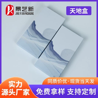 厂家直销通用天地盒手机壳钢化膜包装盒平板钢化膜包装现货天地盖