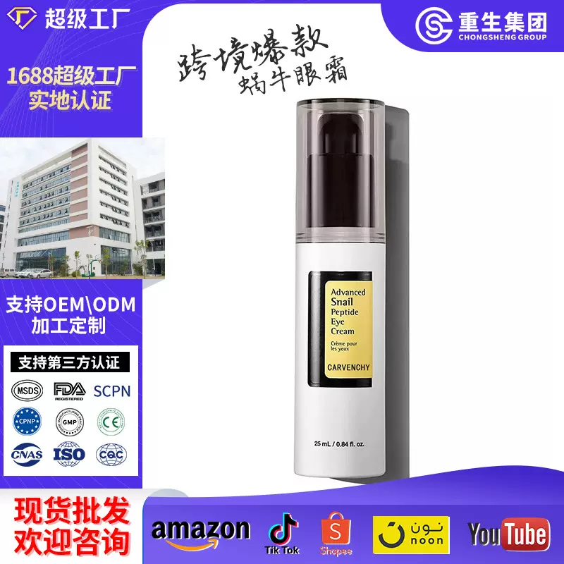 跨境专供Advanced Snail PeptideEye Cream蜗牛眼霜去皱眼袋紧致