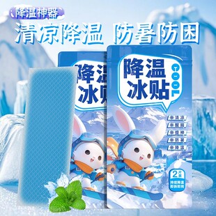 Hengpin Cooling Patch Cooling and Heat Reduction Ice Patch Summer Heat Relief Refreshing Student Military Training Mobile Phone Cooling Patch Emergency Ice Patch