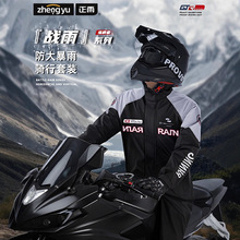 骑行防暴雨加厚雨衣男机车女套装摩托分体式电动车机车长款加大
