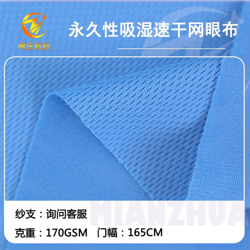 En stock absorción de humedad permanente de secado rápido tela de malla tela de ojo de pájaro de poliéster tela de mitong deportes pelota ropa de tela