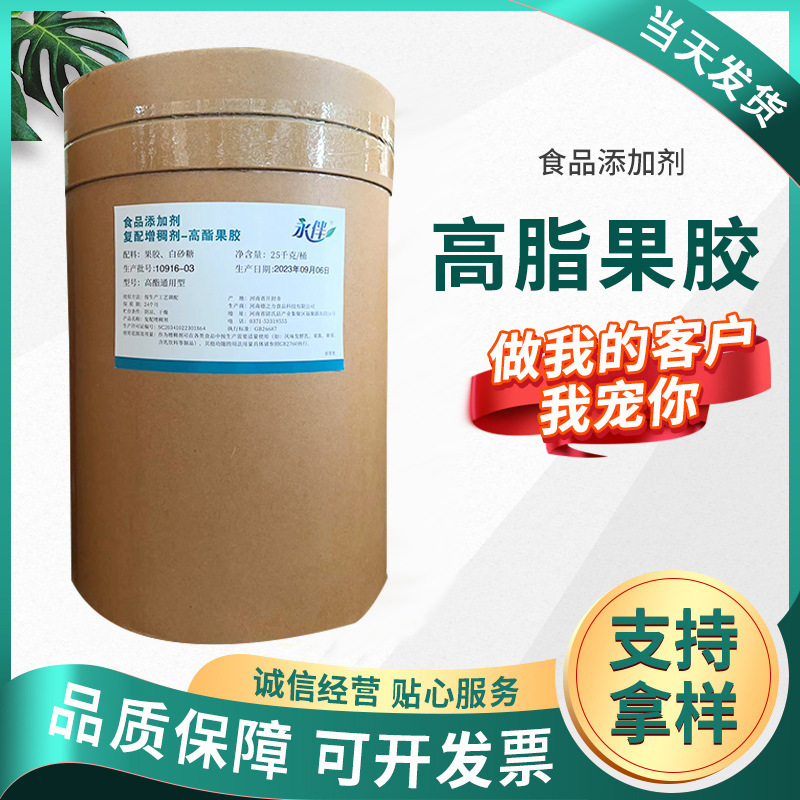 现货批发优顺发高脂果胶食品级高脂果胶风味发酵乳制品增稠稳定剂