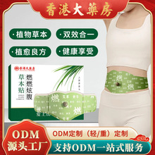 赵露思同款燃燃炫腹贴艾草本大肚贴艾上山野肚脐贴穴位艾灸纤姿贴
