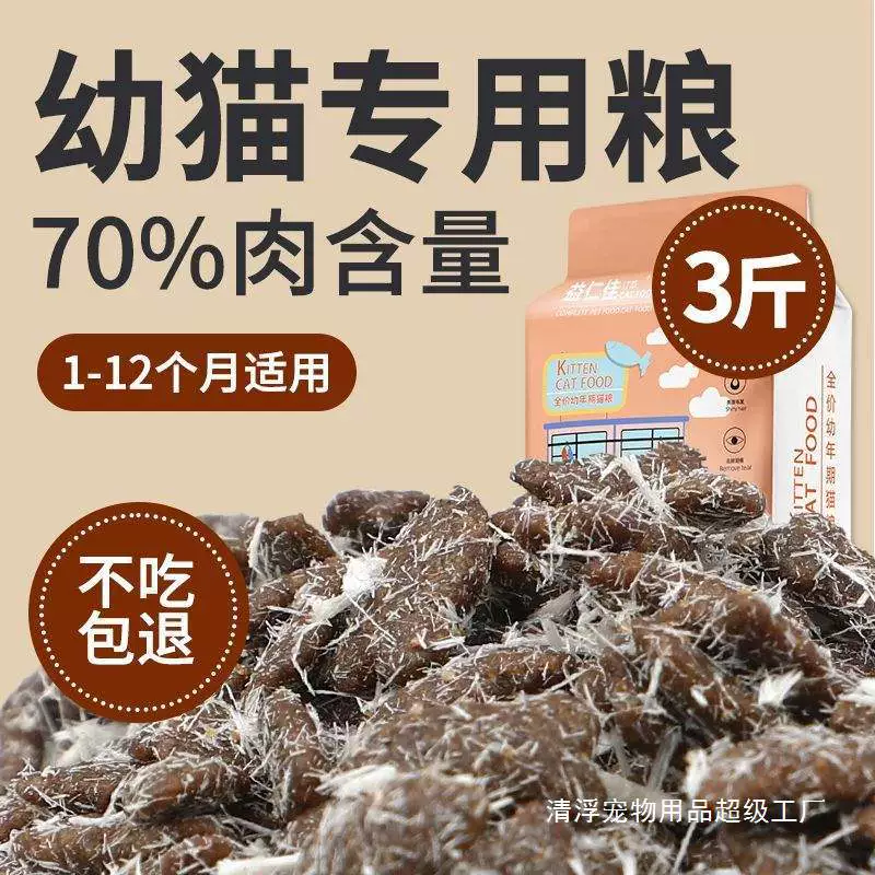 Ледяной сухой корм для кошек Yirenjia, корм для котят 1-12 месяцев, Ragdoll, британский короткошерстный, универсальный для набора веса, с усиленным питанием для шерсти и плавников.