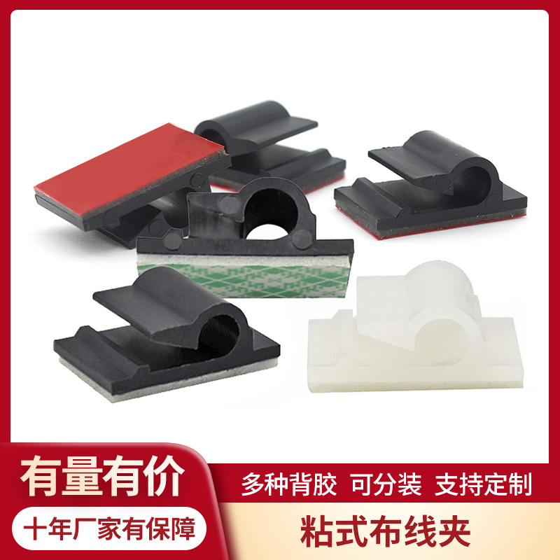 NC1321布线扣 红胶自粘贴式线夹 汽车布线夹 电线走线夹理线器