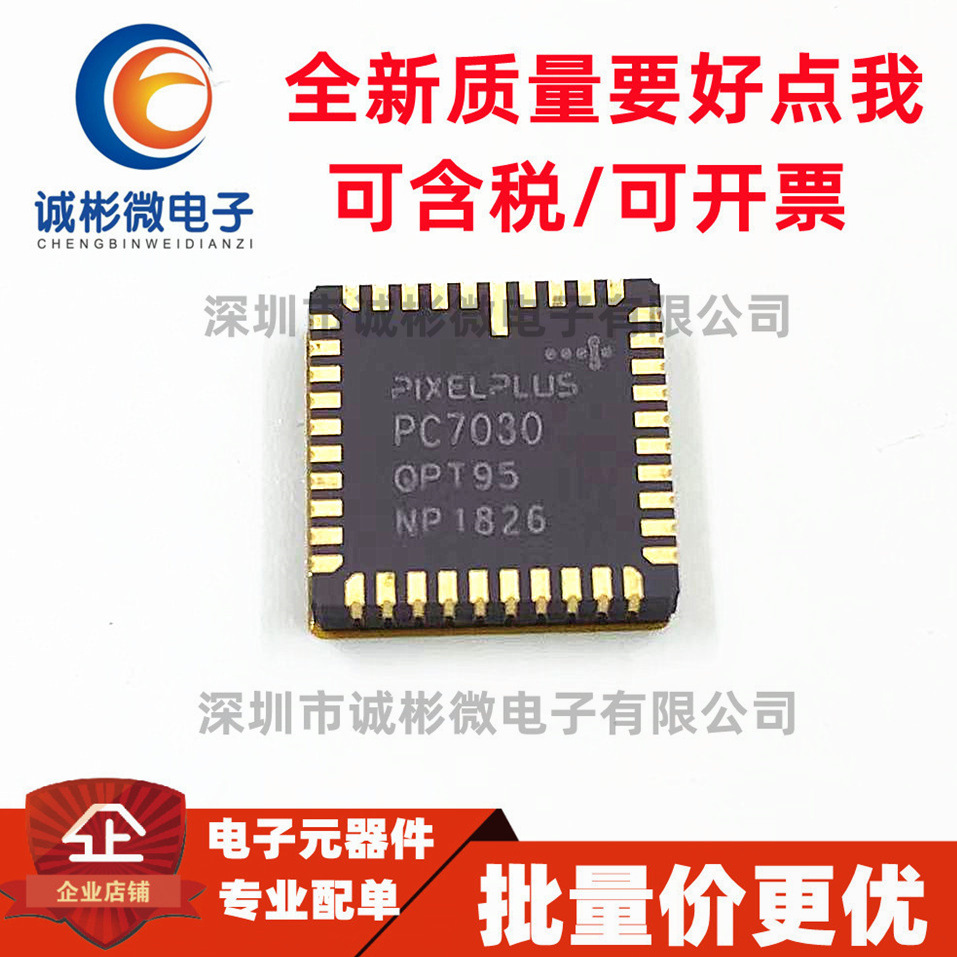 全新原装 CMOS PC7030 CCD单板机芯片PC7030N系列 监控摄像机芯片