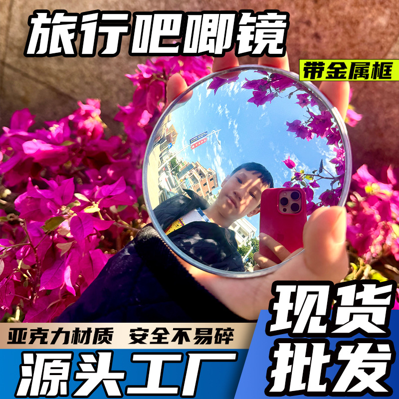 旅行迷你广角反光镜子出行拍照便携高清圆形大视野凸面镜小圆镜