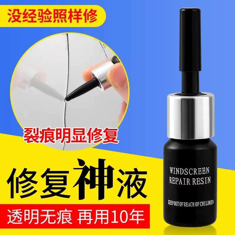汽车玻璃修复液专用前挡风裂纹裂痕裂缝牛眼星型修补还原剂无痕胶
