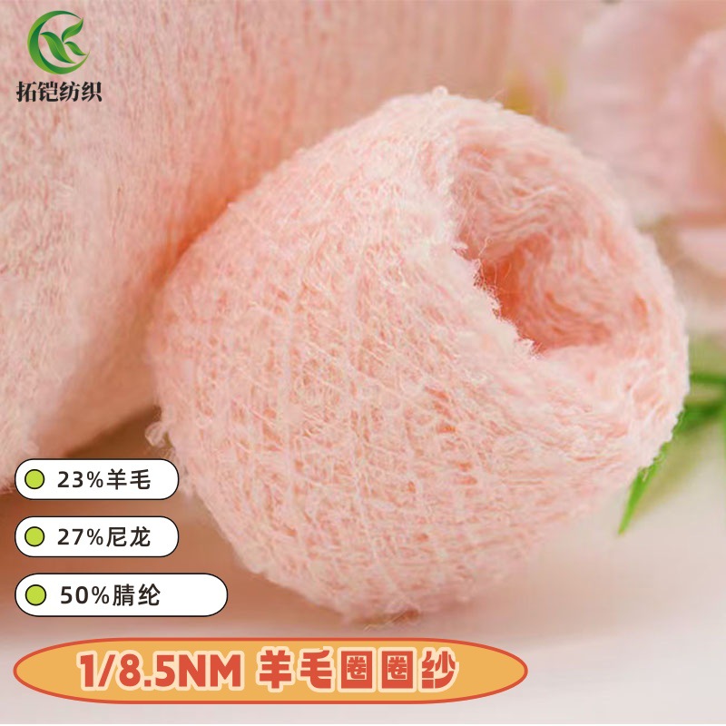 羊毛圈圈纱线超柔圈圈纱幻彩圈圈纱立体圈圈纱花式圈圈线