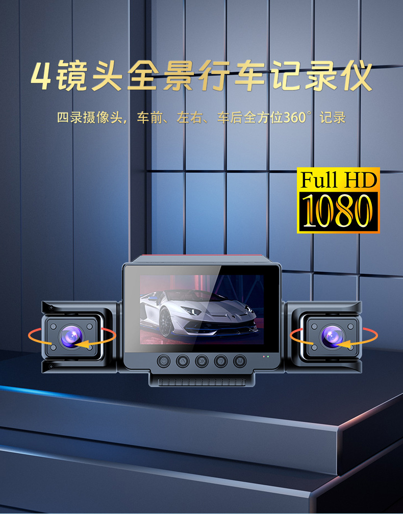 New cross-border model four-camera 1080P dashcam with high-definition night vision, wide-angle, WiFi connection, and four-lens car DVR