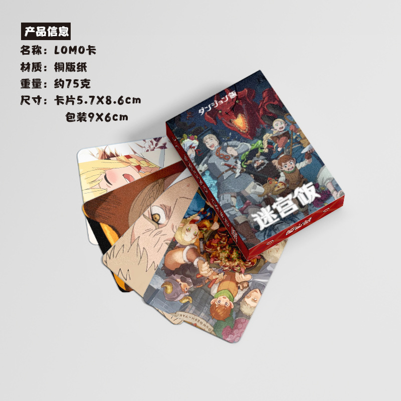 迷宮飯小卡 盒裝50張 舌尖上的地下城周邊動漫鐳射LOMO卡片明信片
