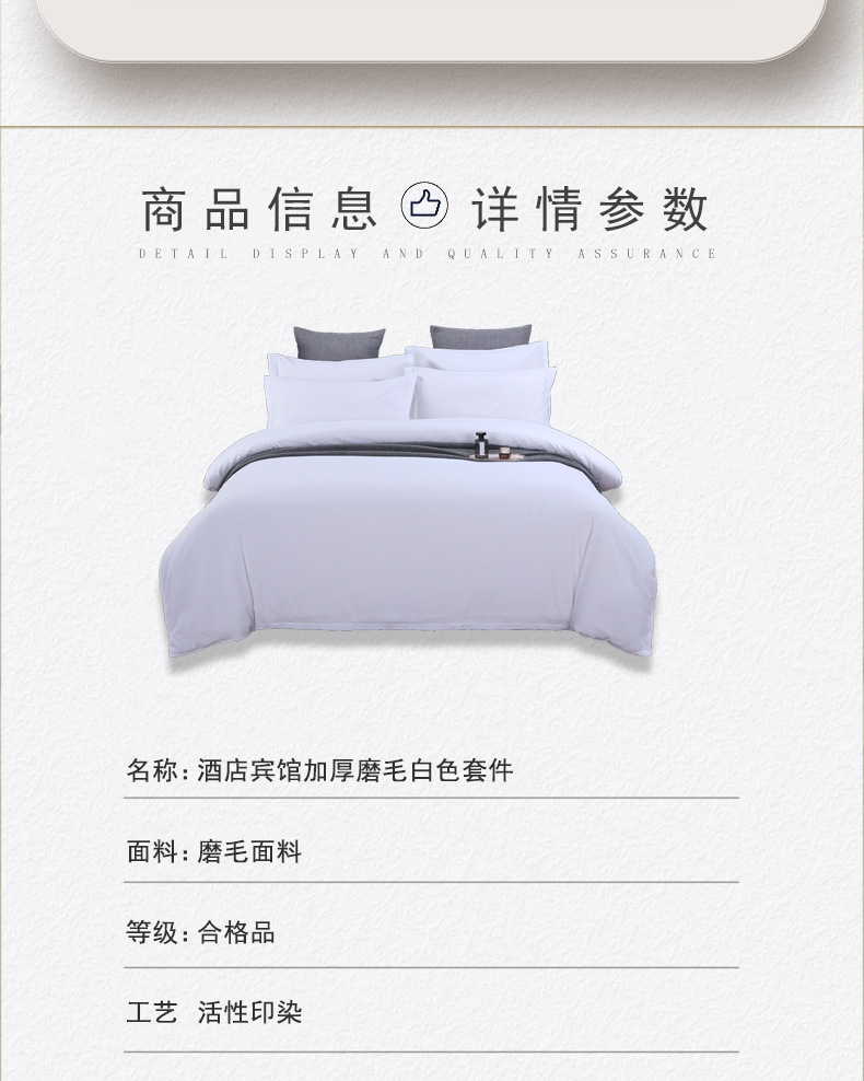 酒店磨毛四件套1_14.jpg