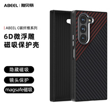 适用三星Zflip6碳纤维纹理磁吸ZFold6微浮雕防摔保护套批发手机壳