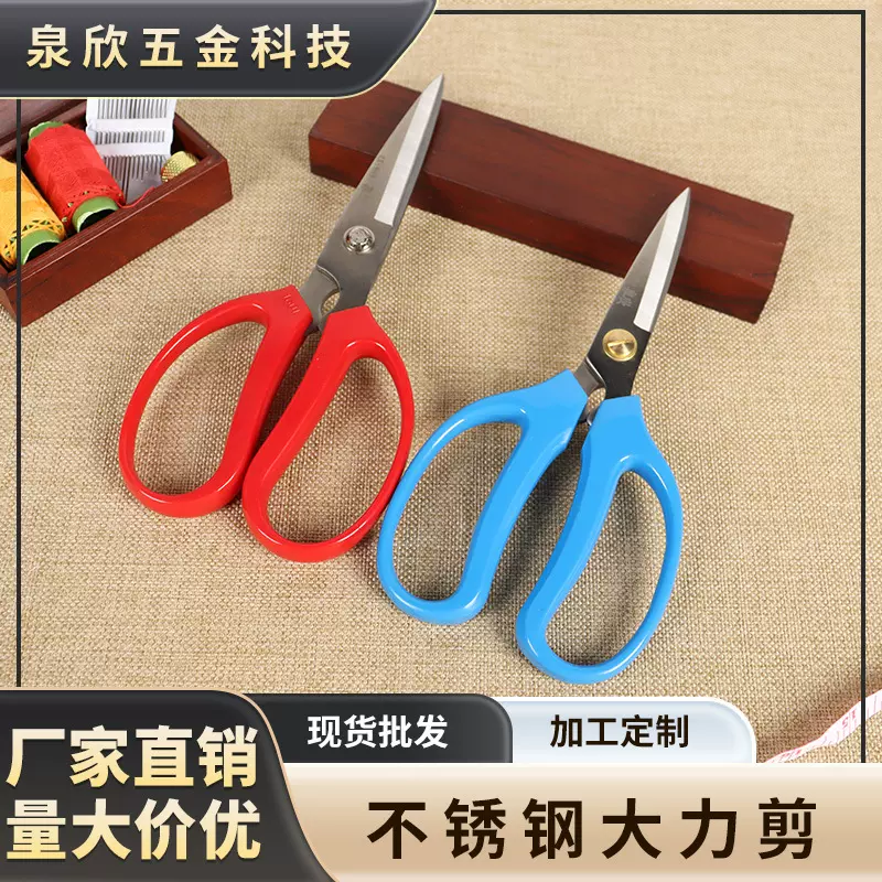 不锈钢强力工业用剪刀缝纫手工家用剪刀鱼头剪食物厨房剪多用途剪