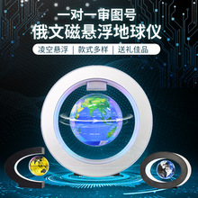 跨境俄文磁悬浮地球仪创意礼物新奇特家居装饰品摆件儿童玩具批发