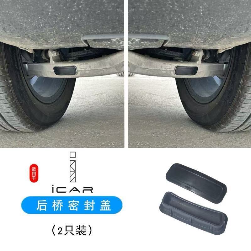 Chery New Energy Af03T Rear Bridge Anti-Clogging Special Icar 03 Exterior Dustproof and Waterproof Cover Silicone Cover