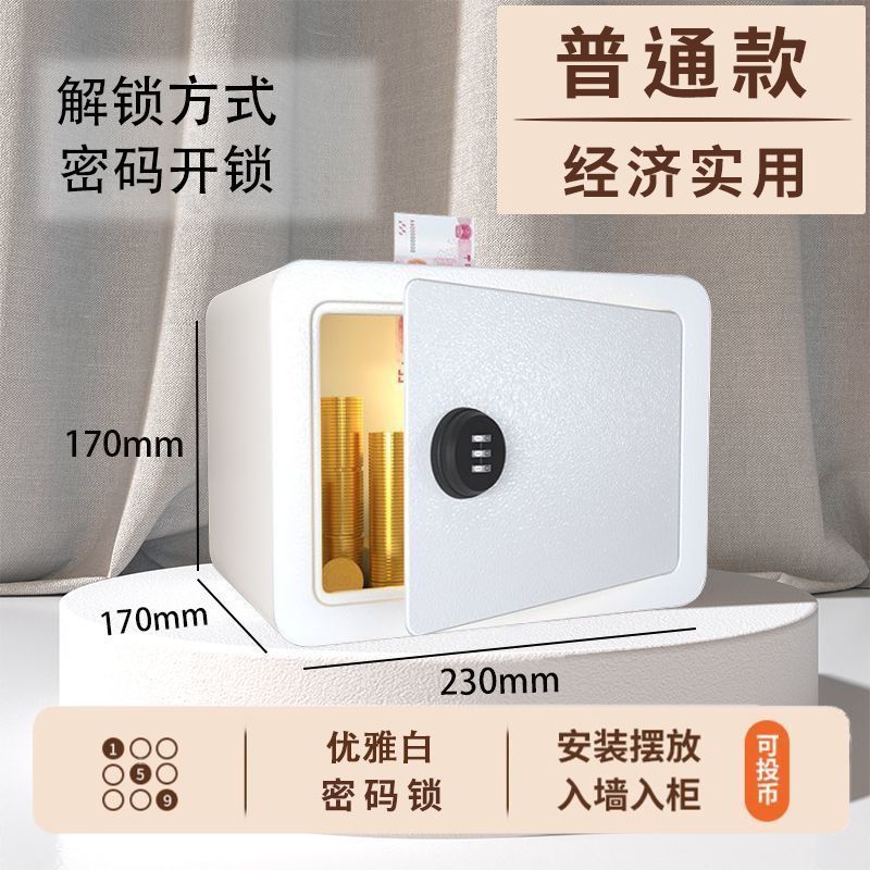 【全国】家用小型保险箱加厚钢板可固定墙上电子密码锁|undefined