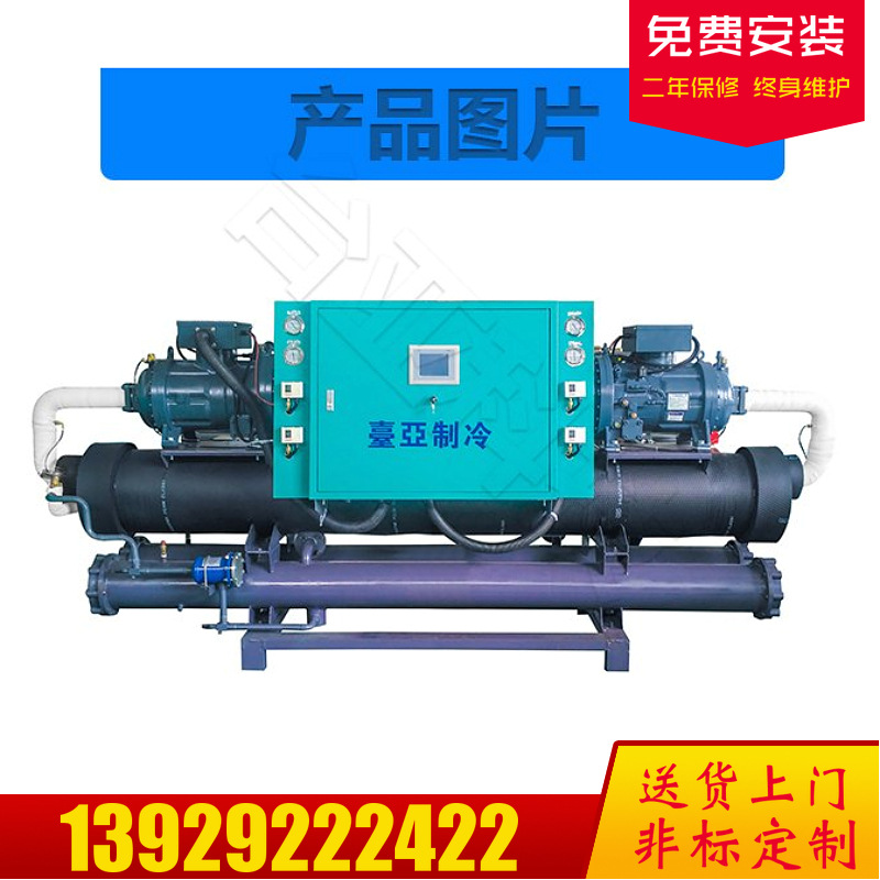 厂家直供螺杆式冷冻机组 大功率工业冷水机 全新制冷冷水机现货
