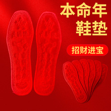 全红七星走鸿运鞋垫本命年结婚喜庆大红色鞋垫舒适不臭脚商超同源
