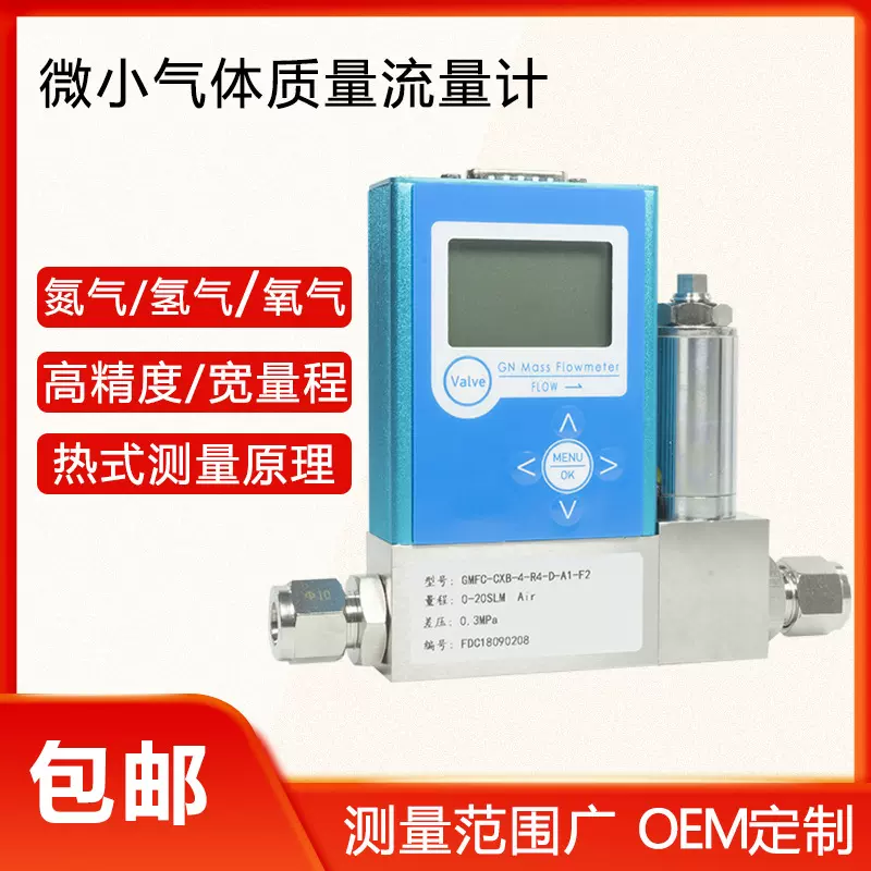 高精度数显微小气体流量计控制器上海热式氢气空气气体质量流量计