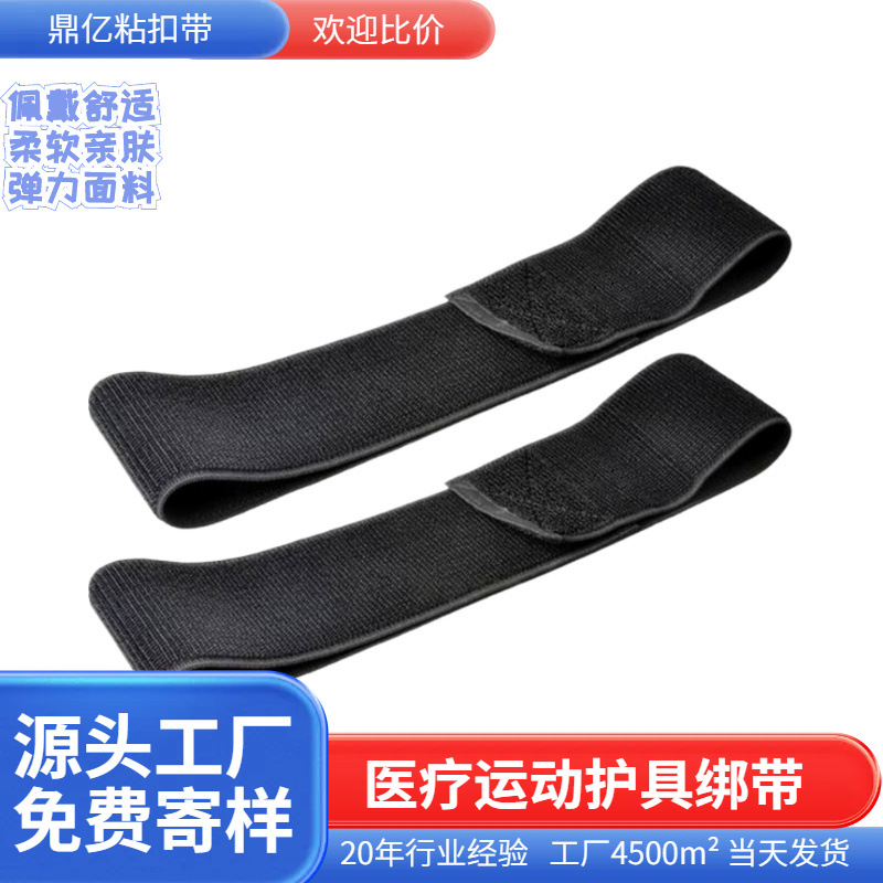 现货供应松紧魔术贴捆绑带医疗康复运动绑带不抓毛弹力束腰绑臂带