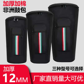 加厚非洲鼓包8寸10寸12寸非洲手鼓双肩背包非洲鼓防泼水包 厂家直