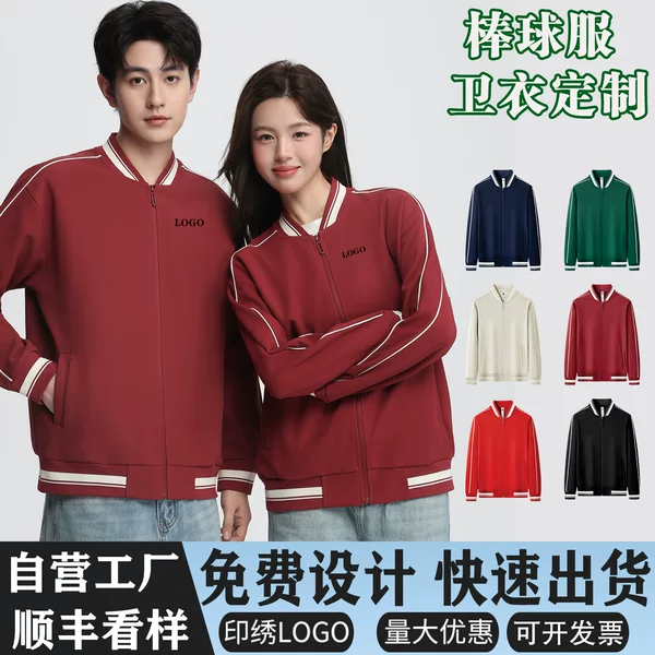 Custom baseball jersey, logo sweatshirt, educational institution uniform, training class uniform, outerwear, cardigan, zip-up, long-sleeved workwear